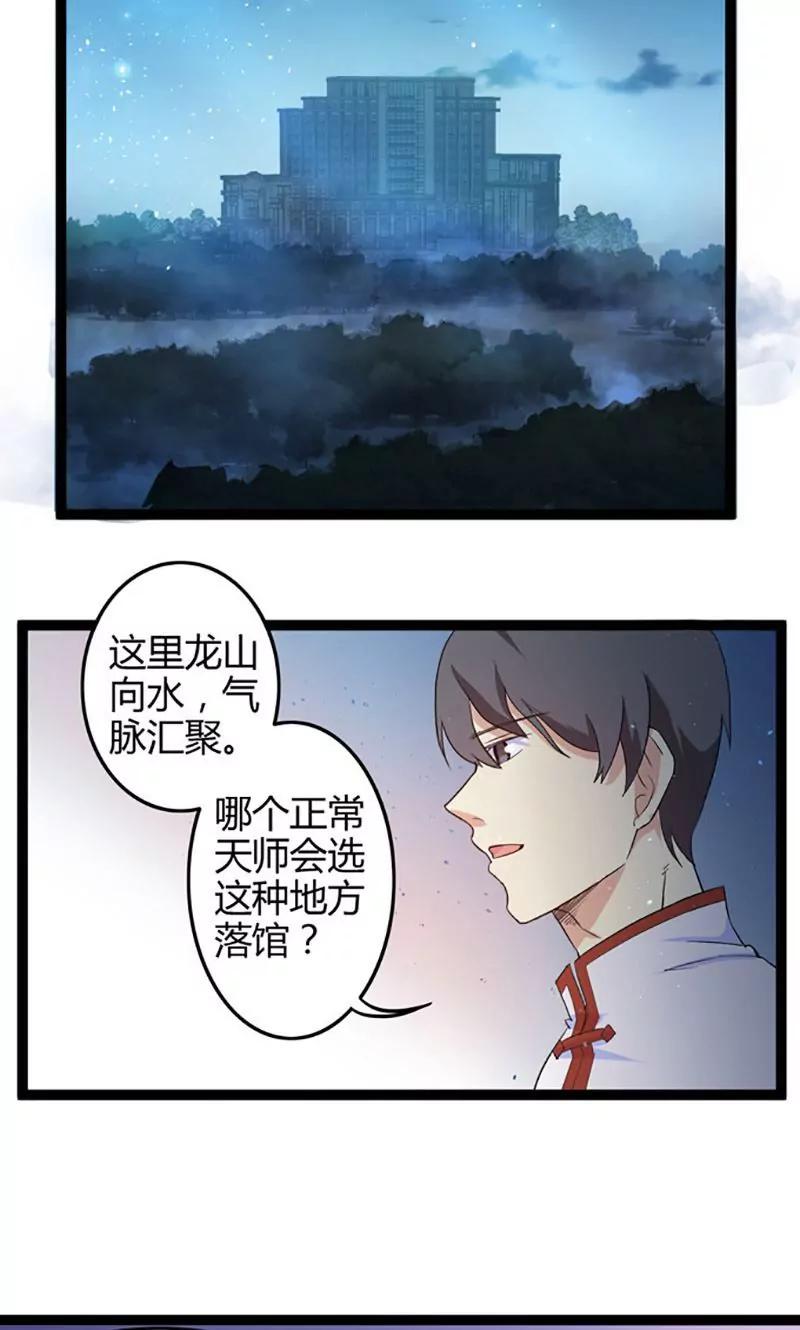 《妖二代同居日记》第74话 抵达 第4页