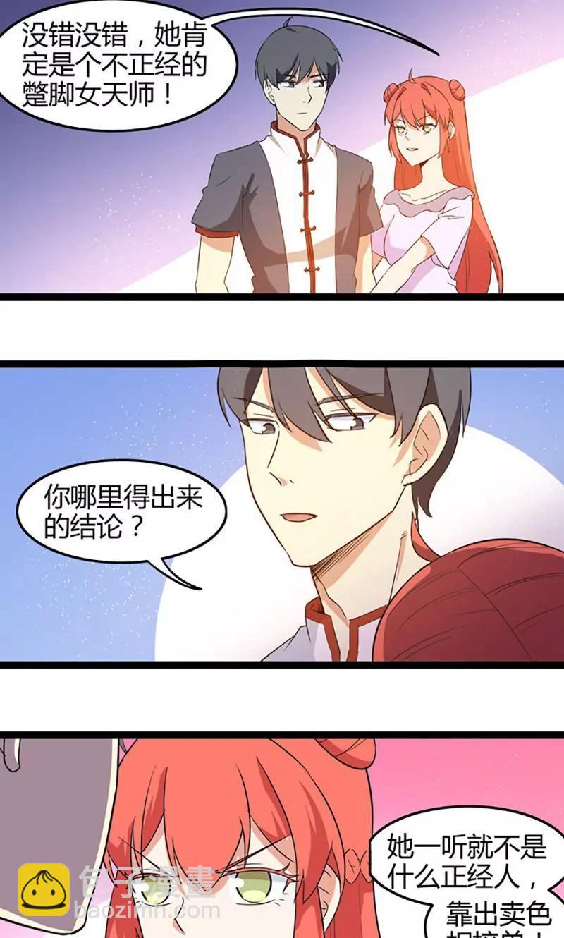 《妖二代同居日记》第74话 抵达 第5页