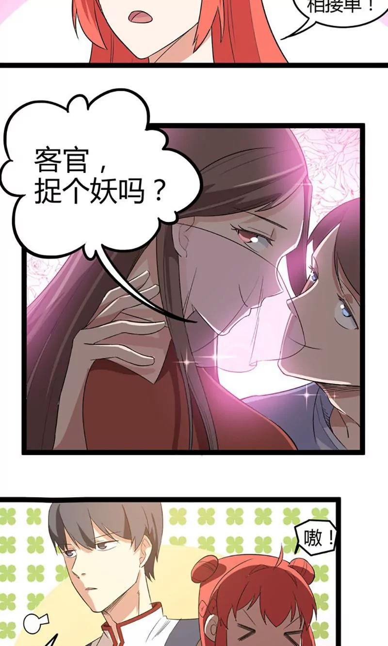 《妖二代同居日记》第74话 抵达 第6页