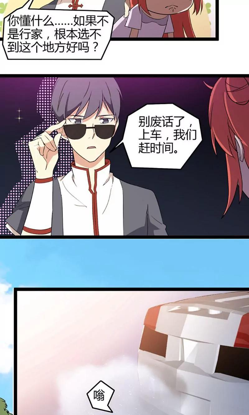 《妖二代同居日记》第74话 抵达 第7页