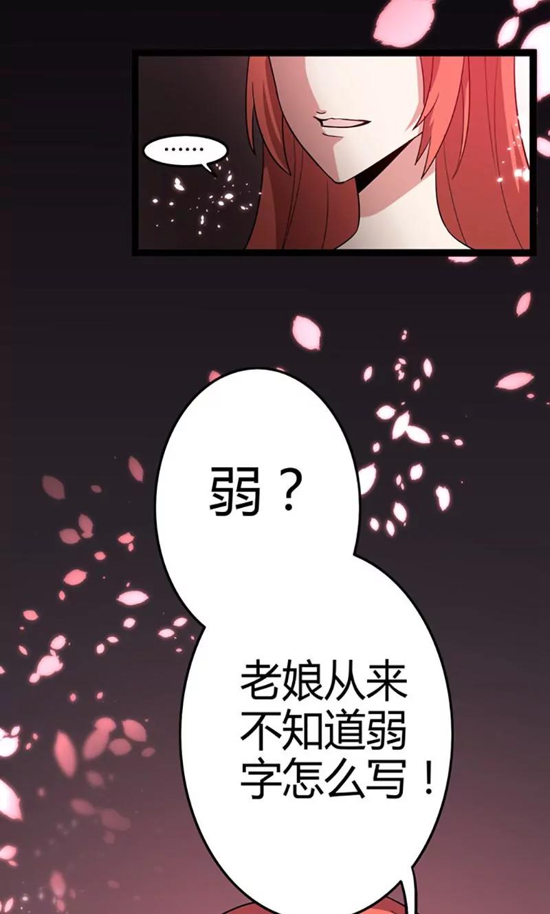 《妖二代同居日记》第81话 花痴 第10页