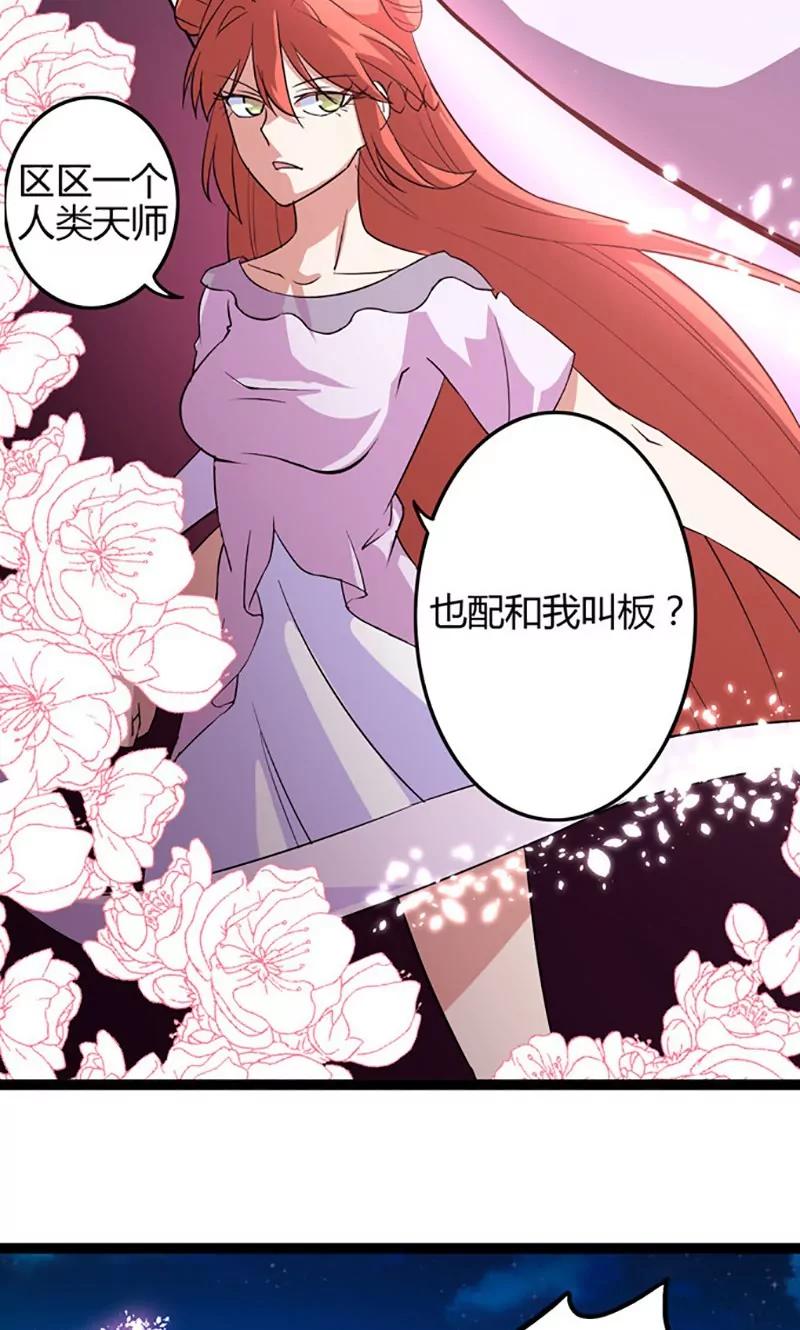 《妖二代同居日记》第81话 花痴 第12页
