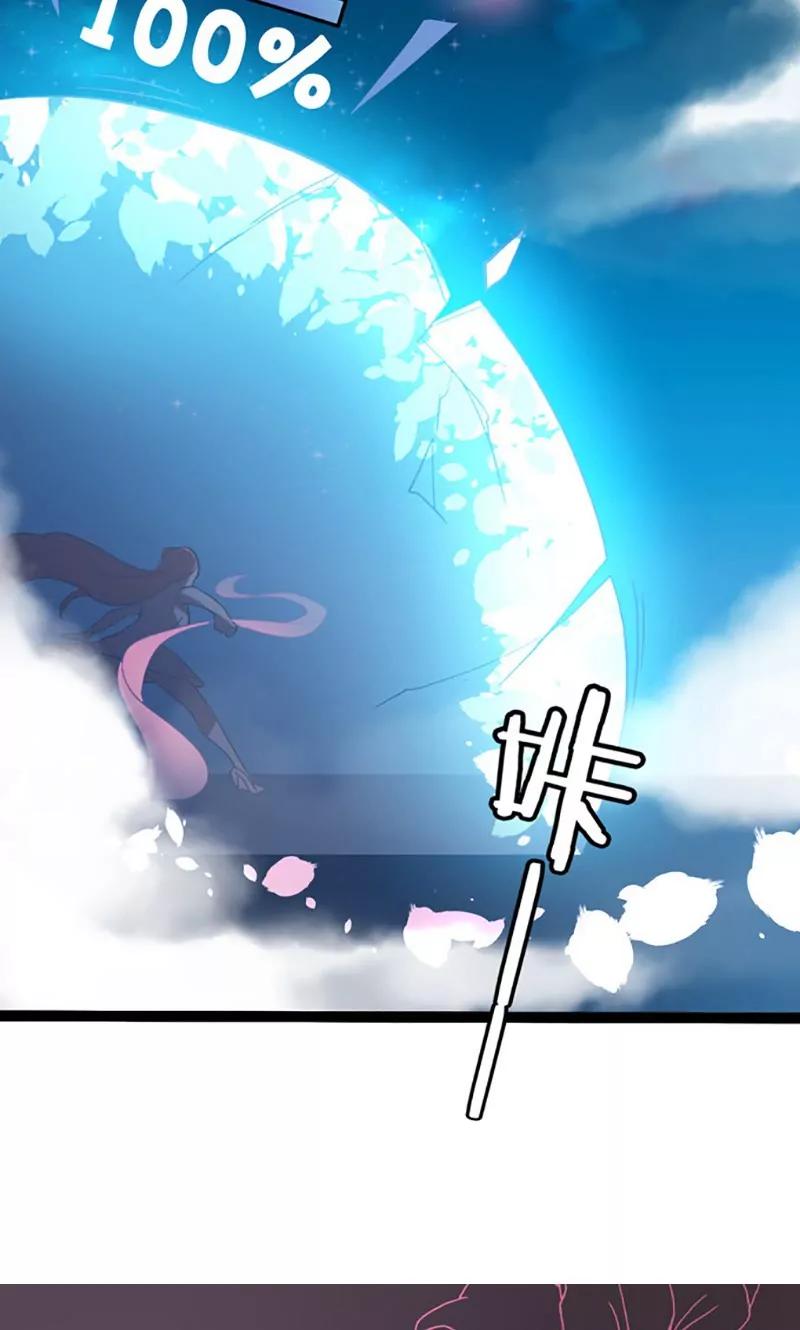 《妖二代同居日记》第81话 花痴 第4页