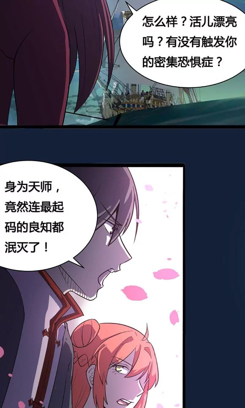 《妖二代同居日记》第80话 天生一对 第12页