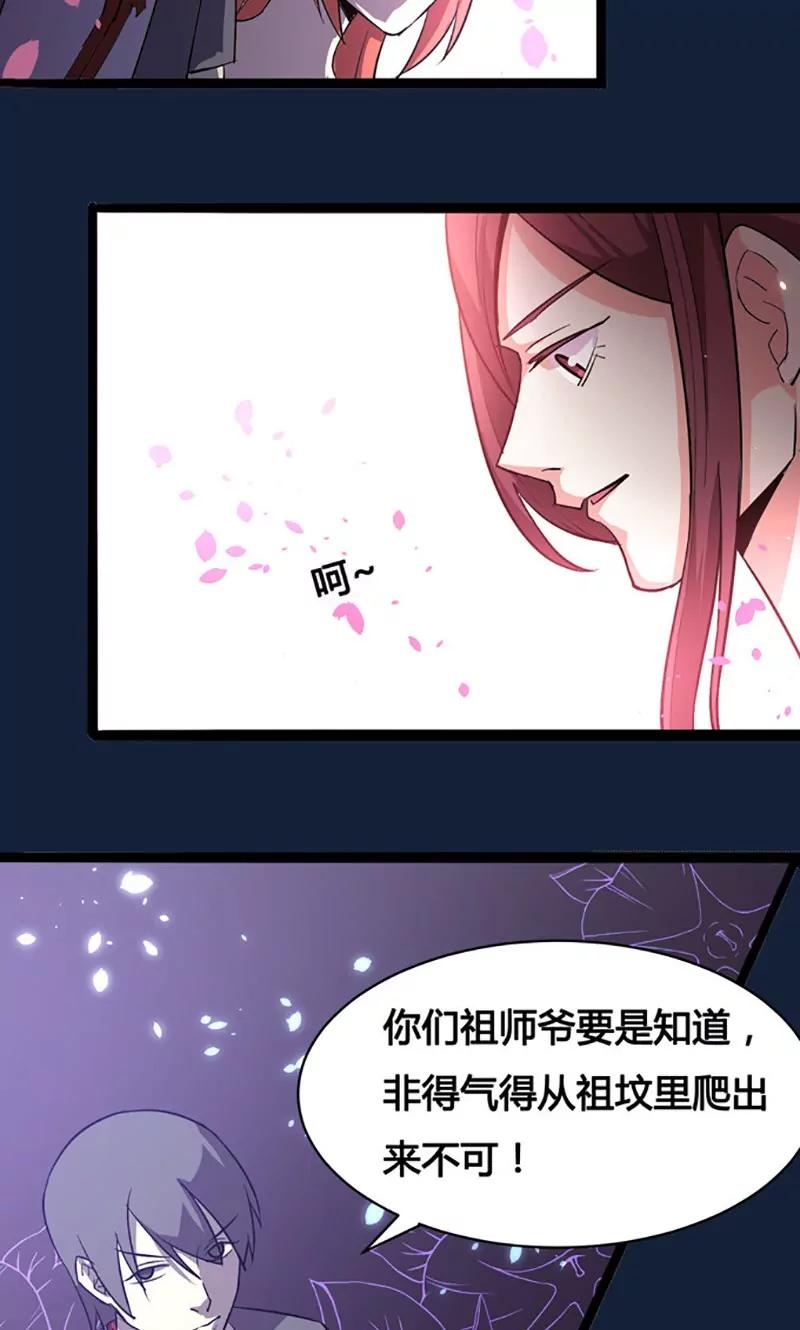 《妖二代同居日记》第80话 天生一对 第13页