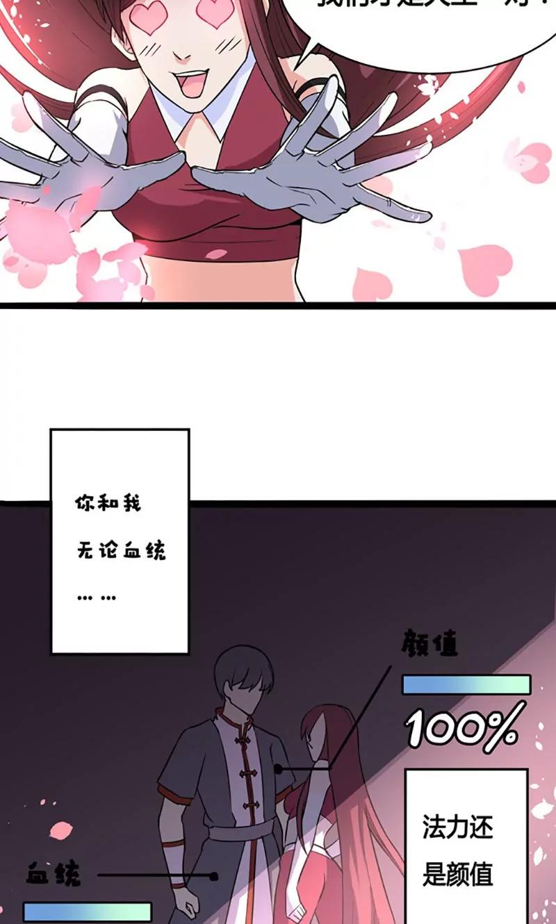 《妖二代同居日记》第80话 天生一对 第20页