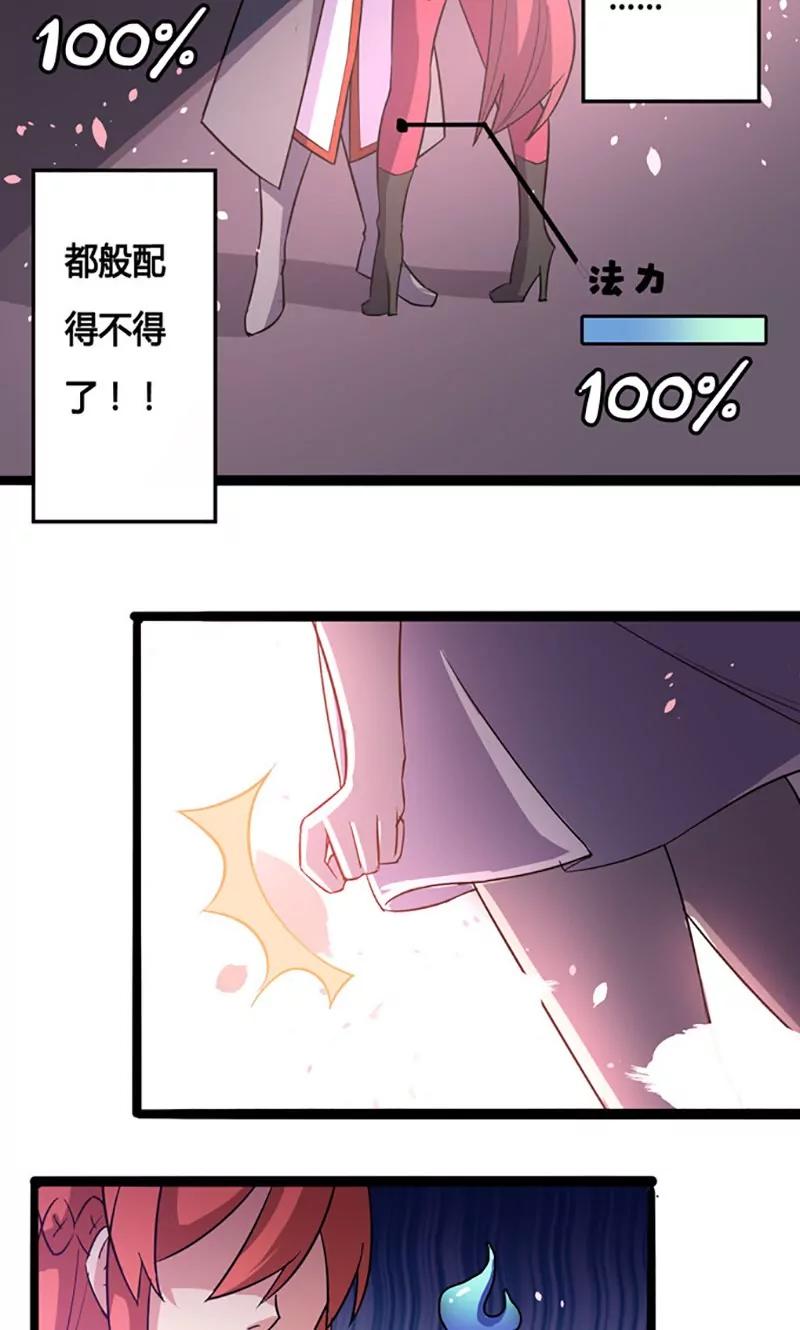 《妖二代同居日记》第80话 天生一对 第21页