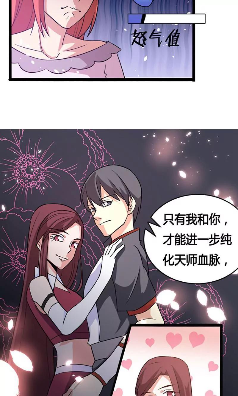 《妖二代同居日记》第80话 天生一对 第22页