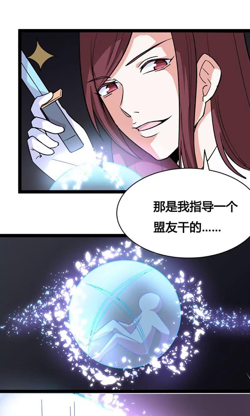 《妖二代同居日记》第80话 天生一对 第9页