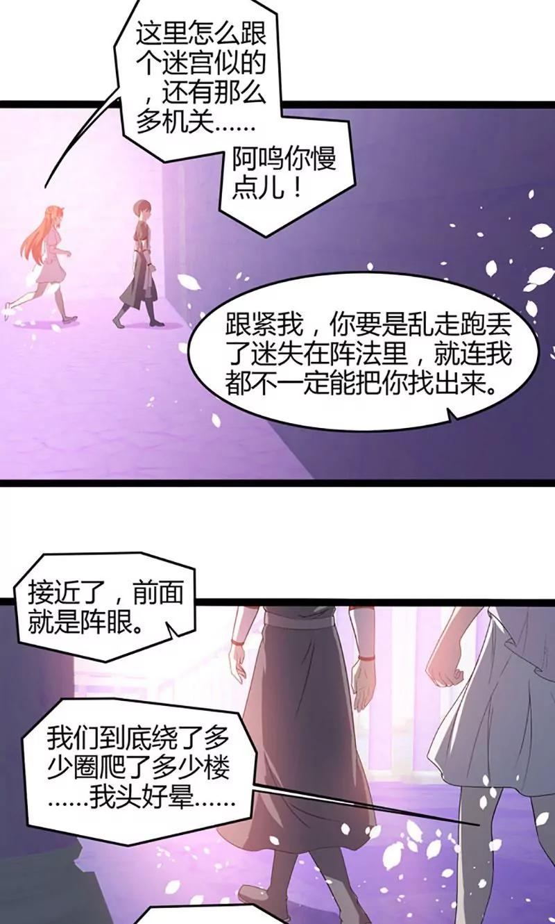 《妖二代同居日记》第78话 生门 第11页