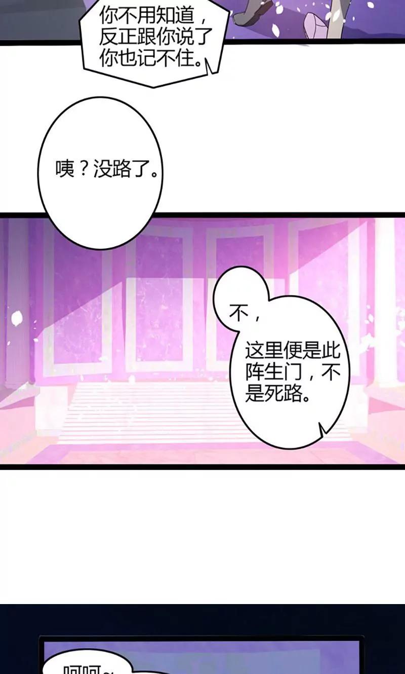 《妖二代同居日记》第78话 生门 第12页