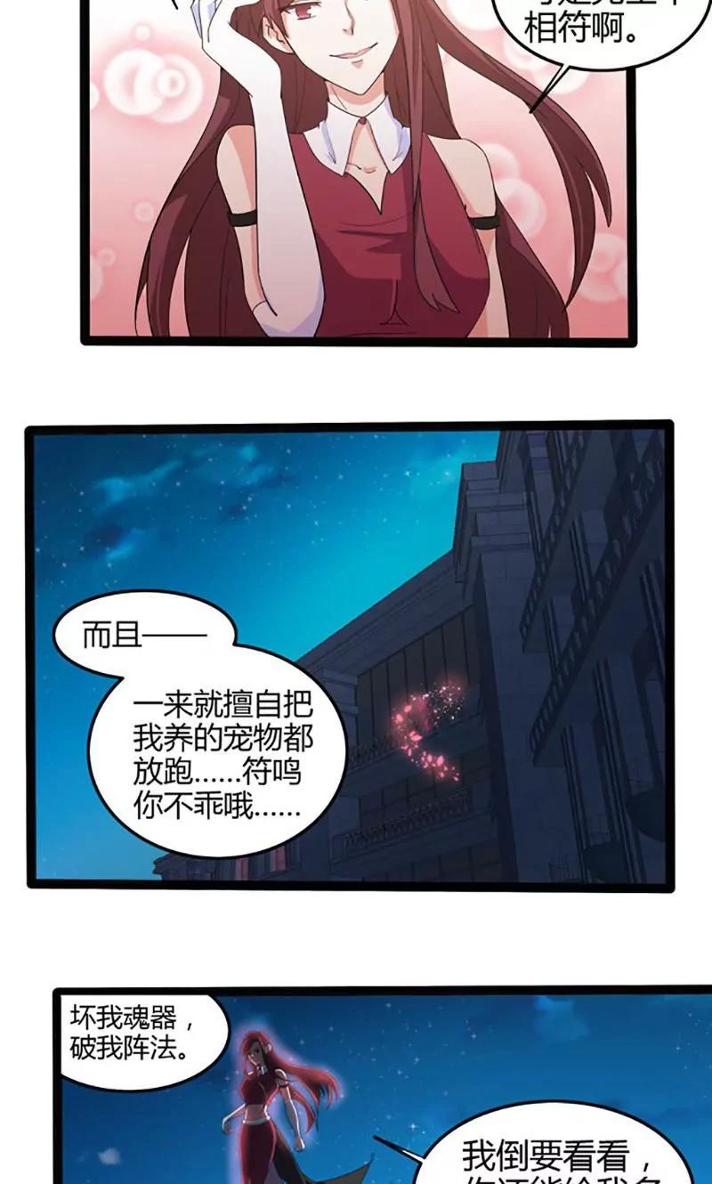 《妖二代同居日记》第78话 生门 第15页