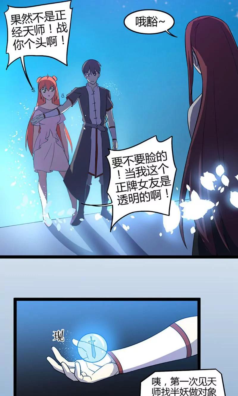 《妖二代同居日记》第78话 生门 第19页