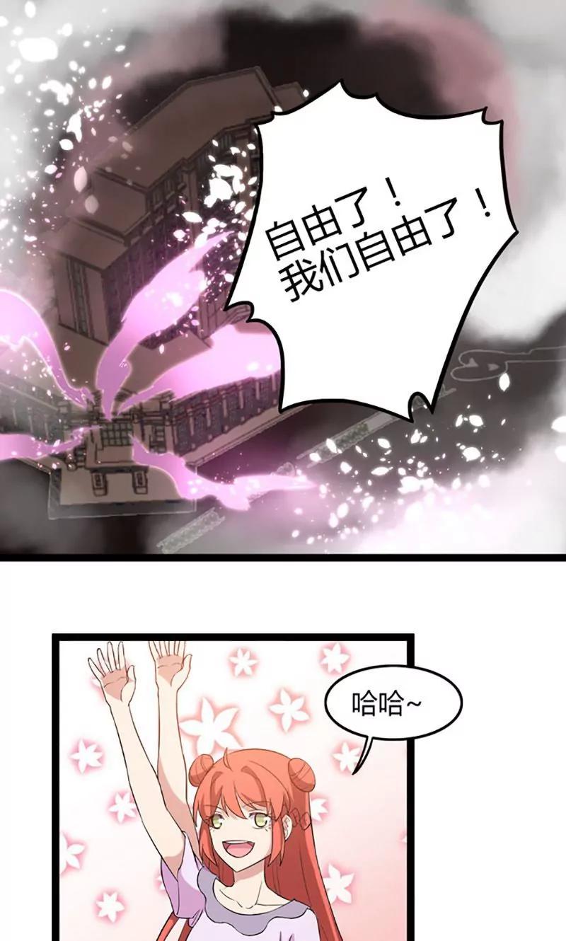 《妖二代同居日记》第78话 生门 第1页