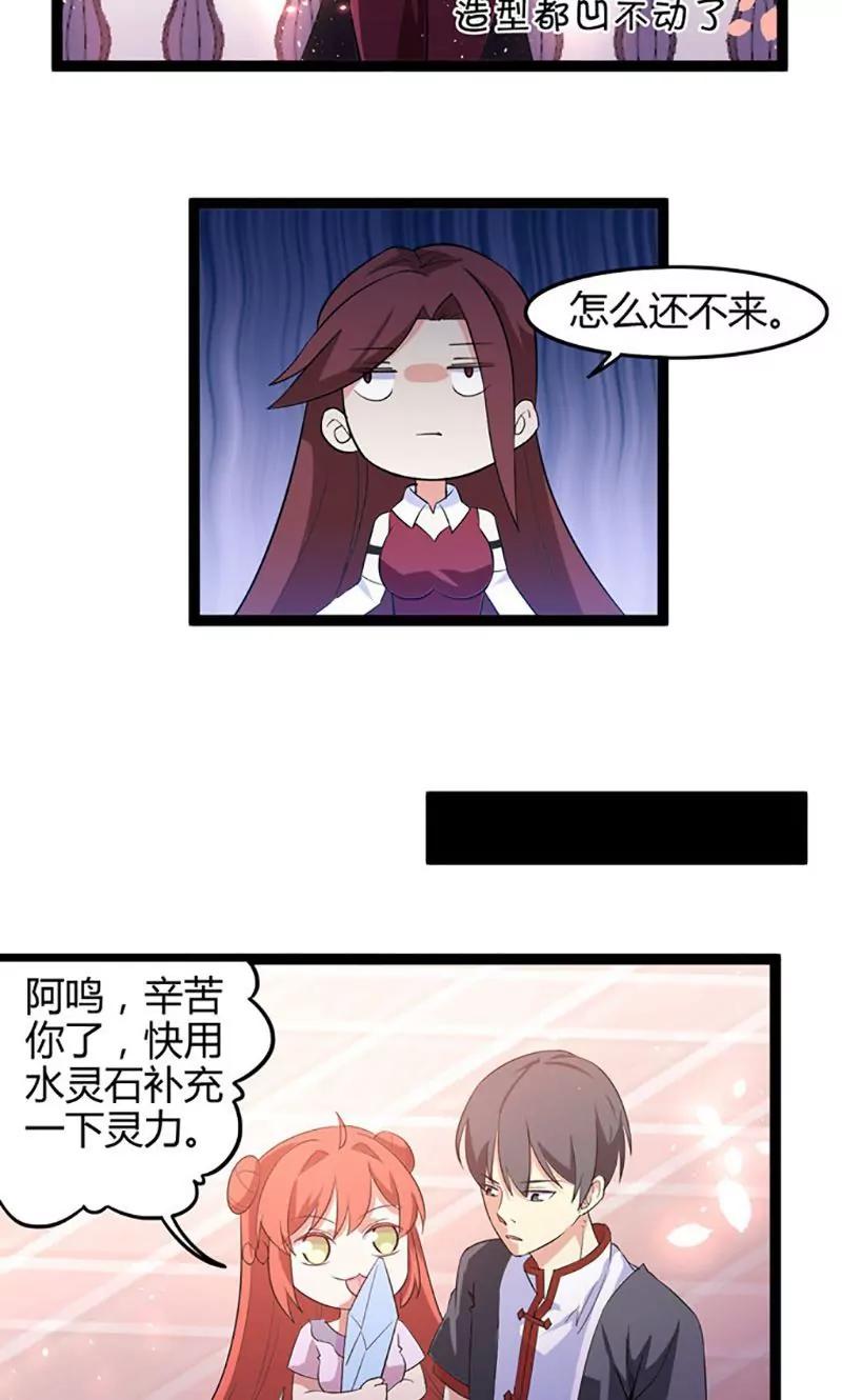 《妖二代同居日记》第78话 生门 第7页