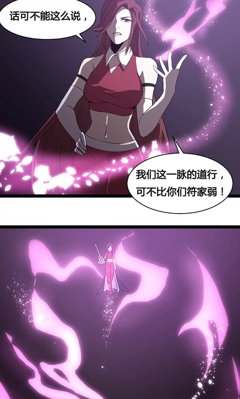 《妖二代同居日记》第79话 对决 第11页