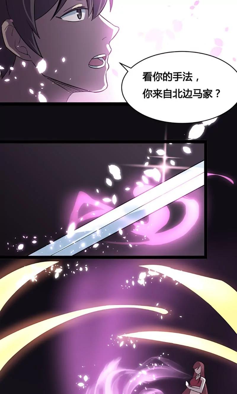 《妖二代同居日记》第79话 对决 第13页