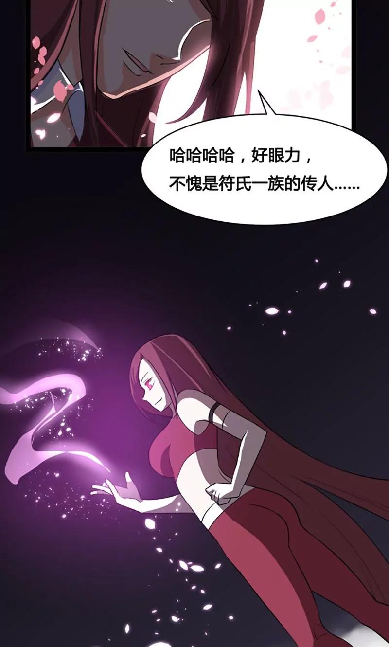《妖二代同居日记》第79话 对决 第15页