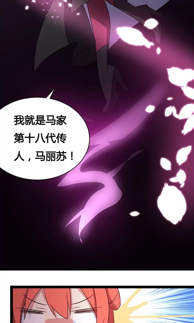《妖二代同居日记》第79话 对决 第18页
