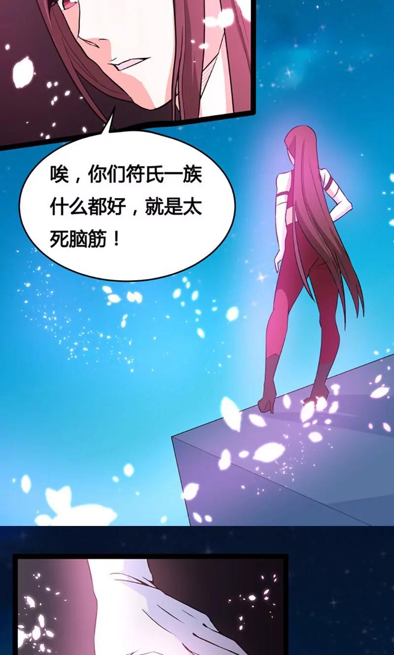 《妖二代同居日记》第79话 对决 第22页