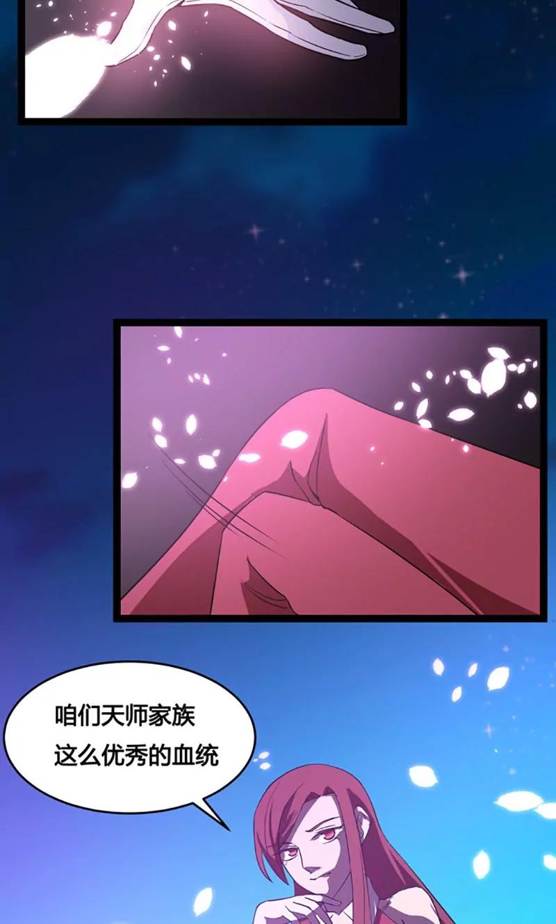 《妖二代同居日记》第79话 对决 第23页