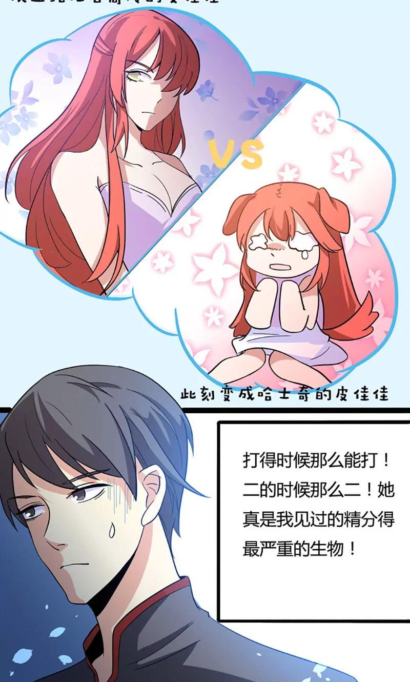 《妖二代同居日记》第79话 对决 第3页