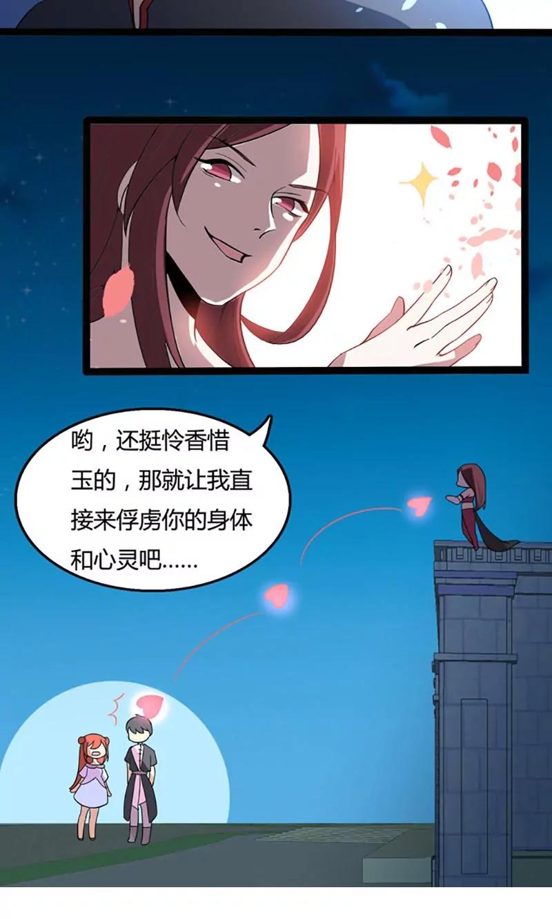 《妖二代同居日记》第79话 对决 第4页