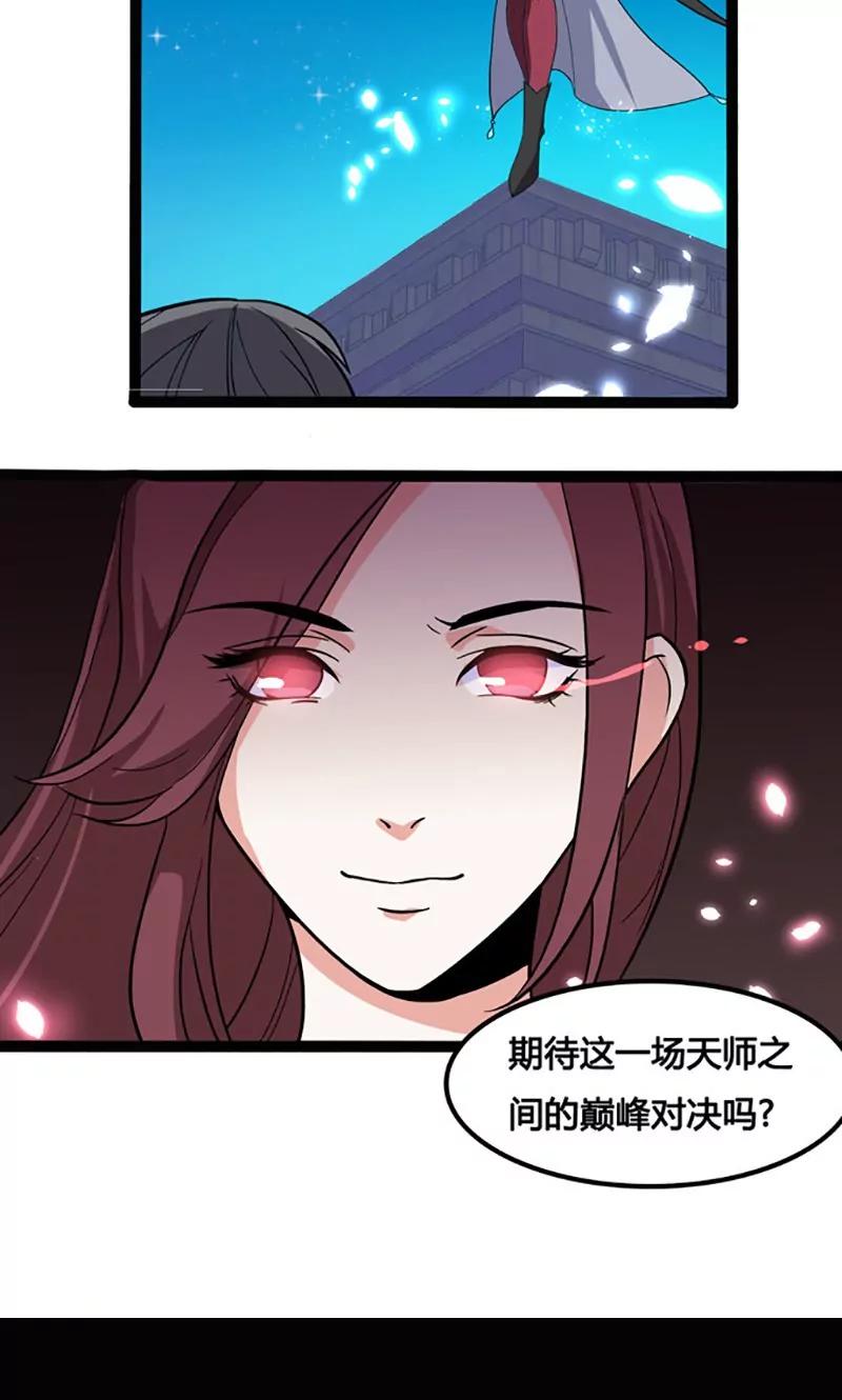 《妖二代同居日记》第79话 对决 第6页