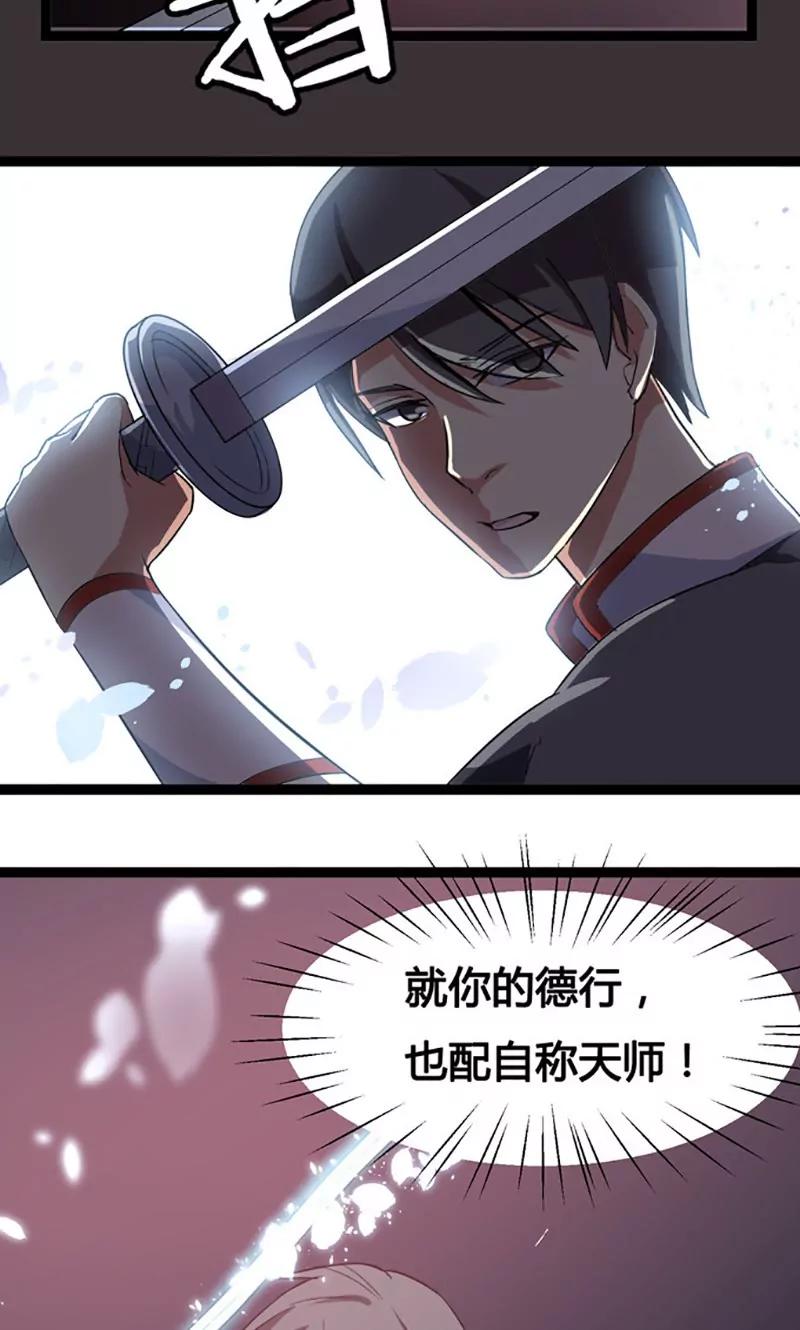 《妖二代同居日记》第79话 对决 第9页