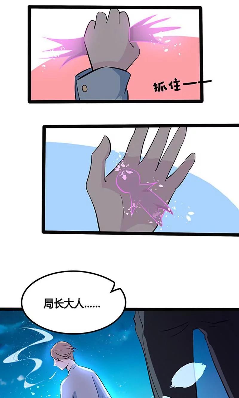 《妖二代同居日记》第84话 局长 第9页