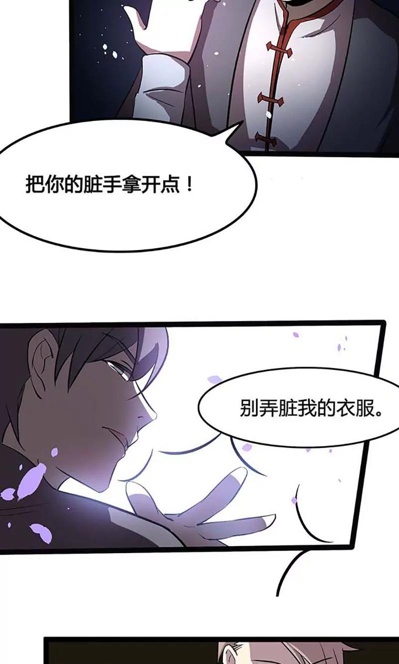 《妖二代同居日记》第85话 选择 第12页