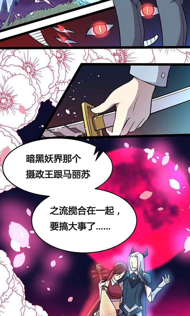《妖二代同居日记》第85话 选择 第15页