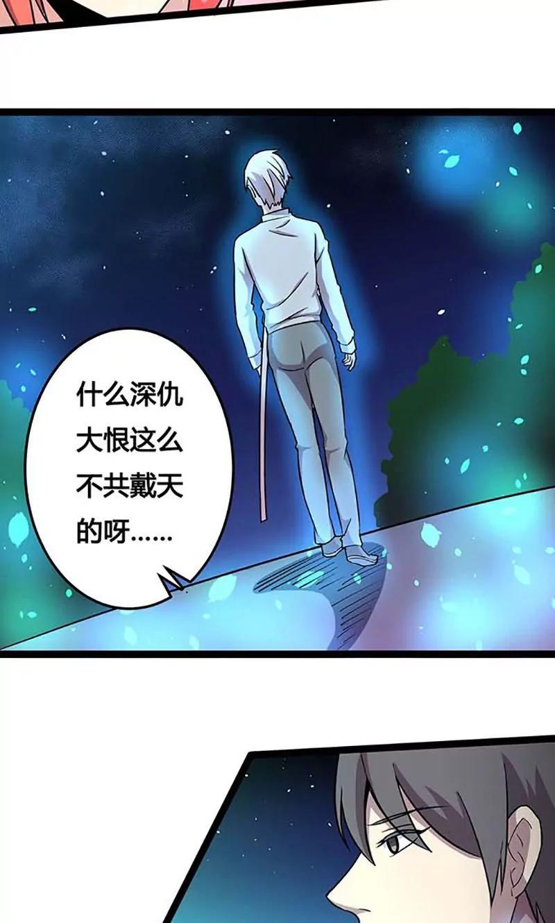 《妖二代同居日记》第85话 选择 第19页
