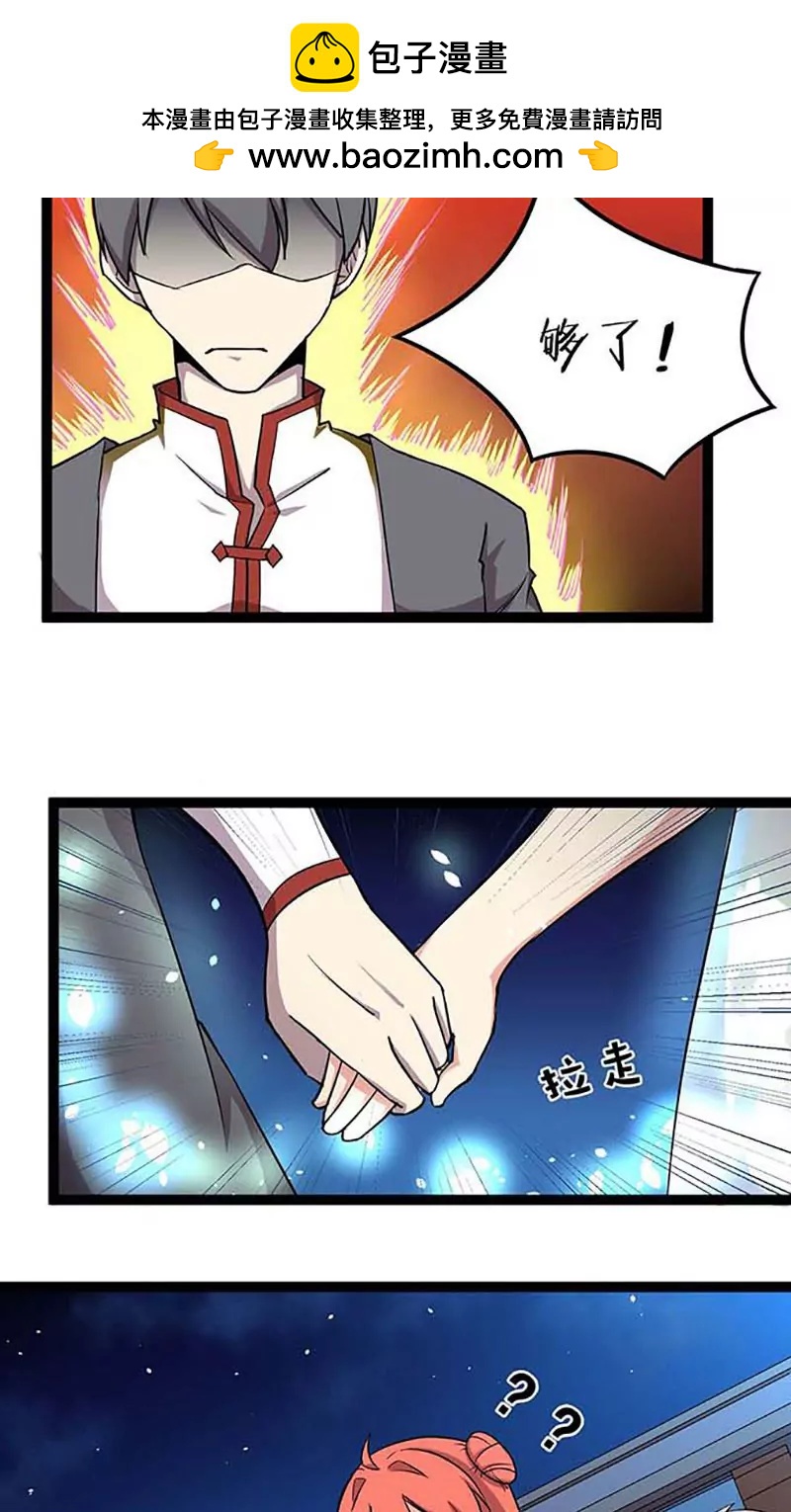 《妖二代同居日记》第85话 选择 第2页