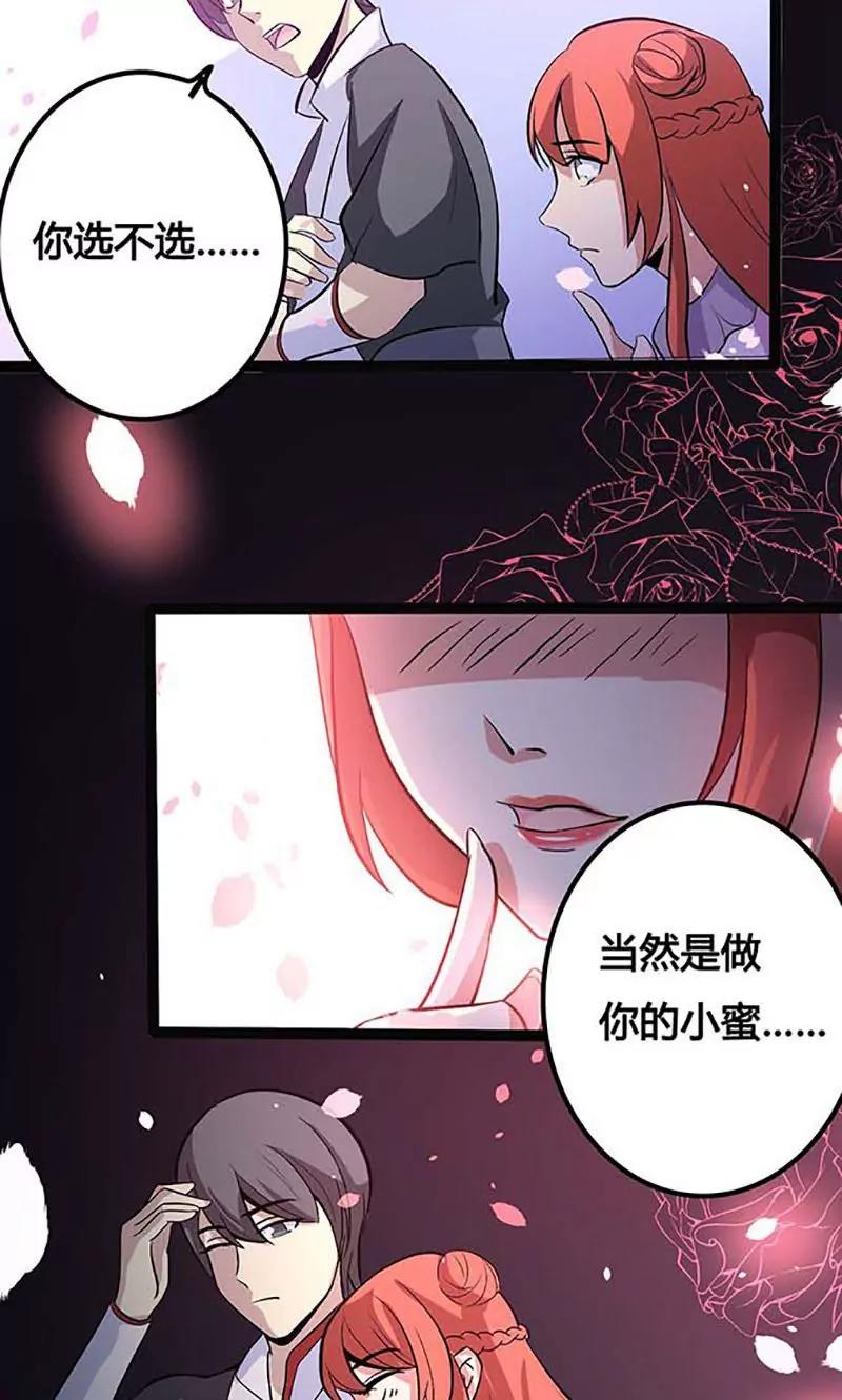 《妖二代同居日记》第85话 选择 第6页