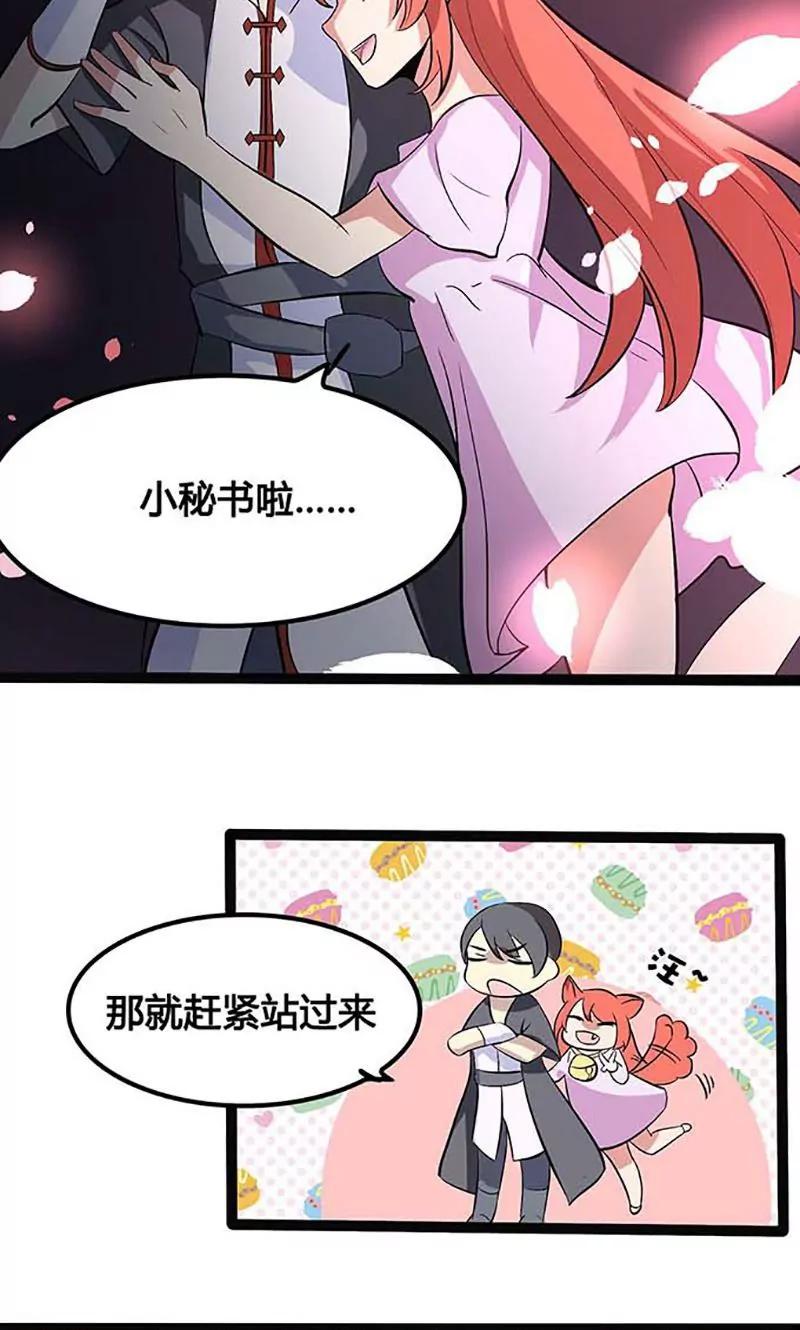《妖二代同居日记》第85话 选择 第7页