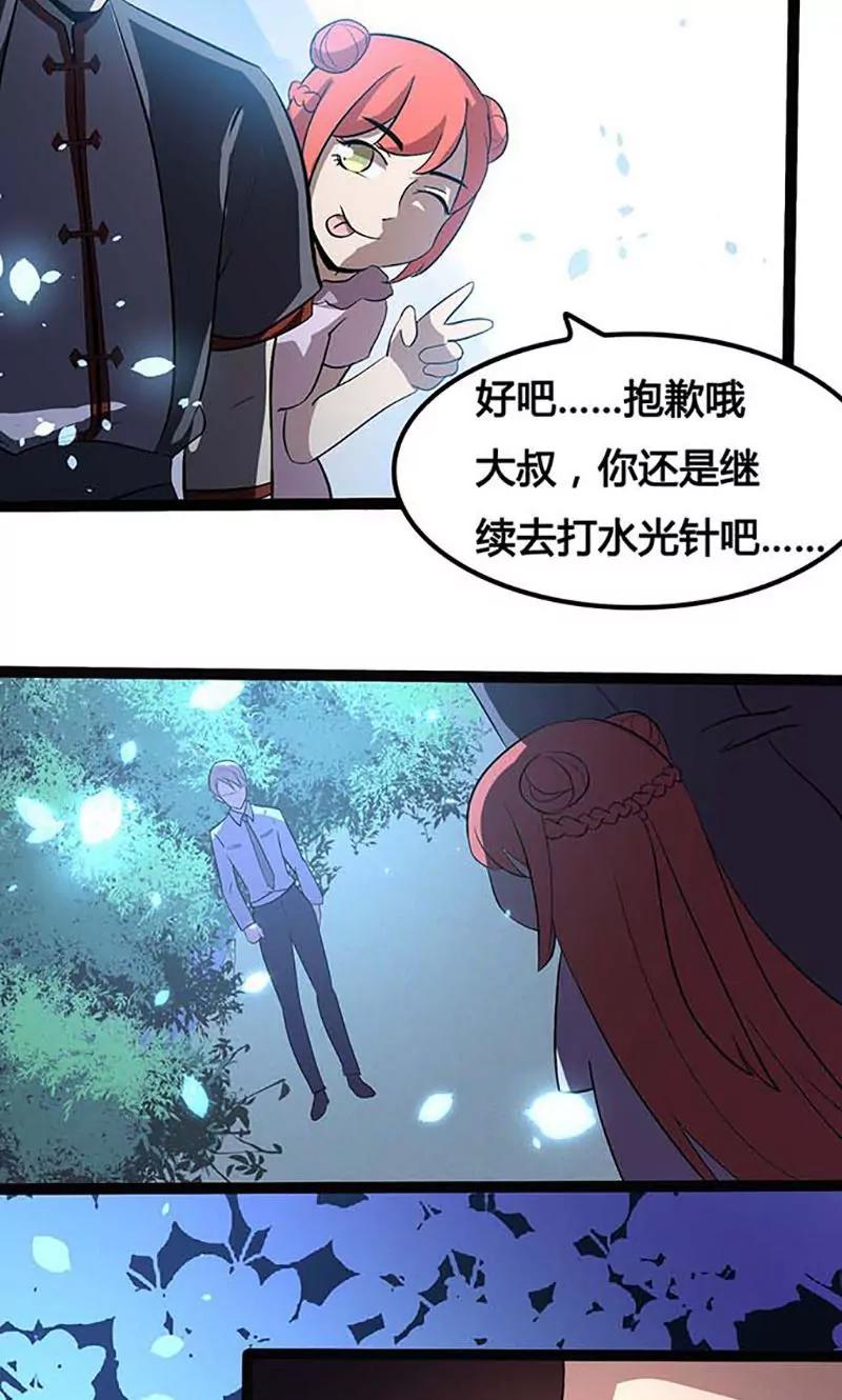 《妖二代同居日记》第85话 选择 第9页
