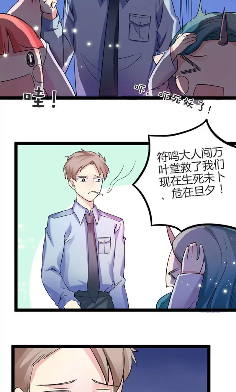 《妖二代同居日记》第83话 CP 第10页