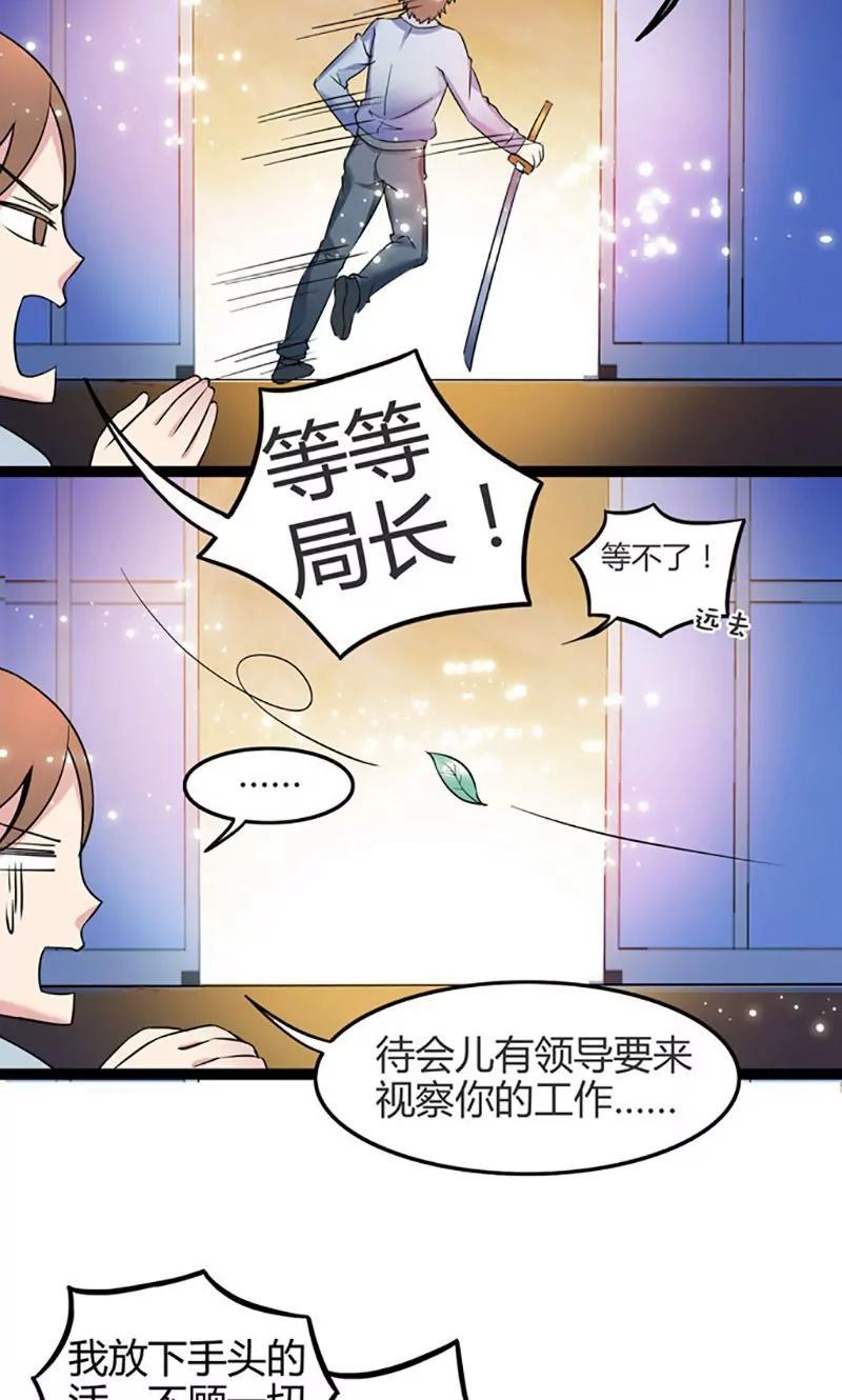 《妖二代同居日记》第83话 CP 第12页
