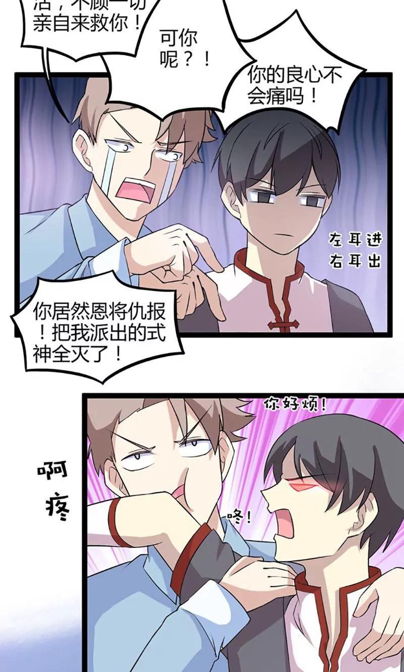 《妖二代同居日记》第83话 CP 第13页