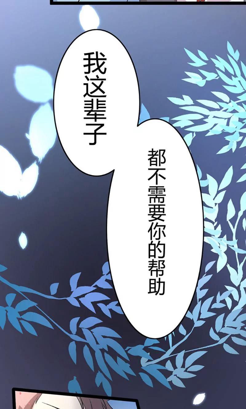 《妖二代同居日记》第83话 CP 第14页