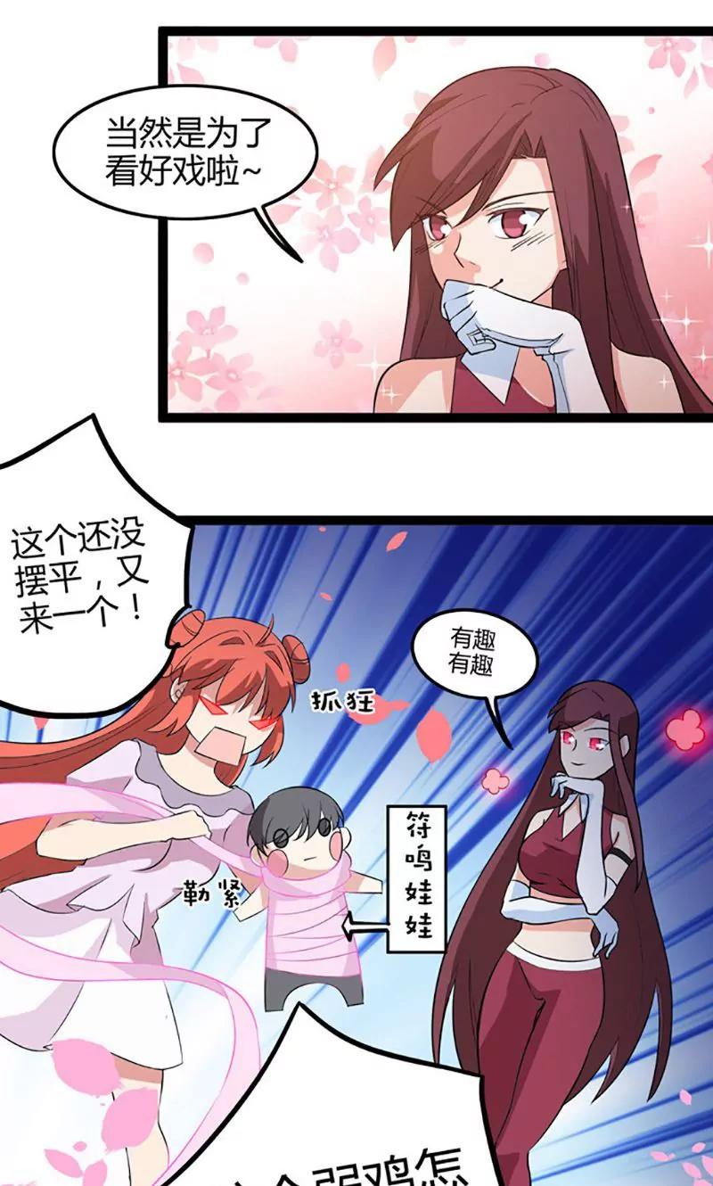 《妖二代同居日记》第83话 CP 第18页