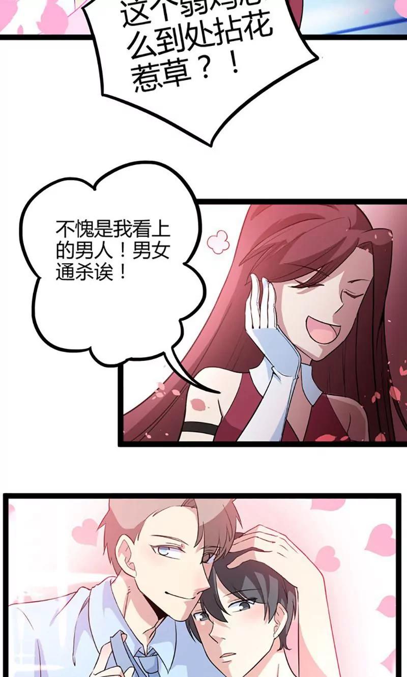 《妖二代同居日记》第83话 CP 第19页