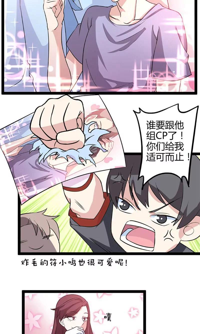 《妖二代同居日记》第83话 CP 第20页