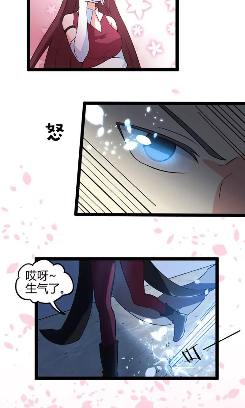 《妖二代同居日记》第83话 CP 第21页