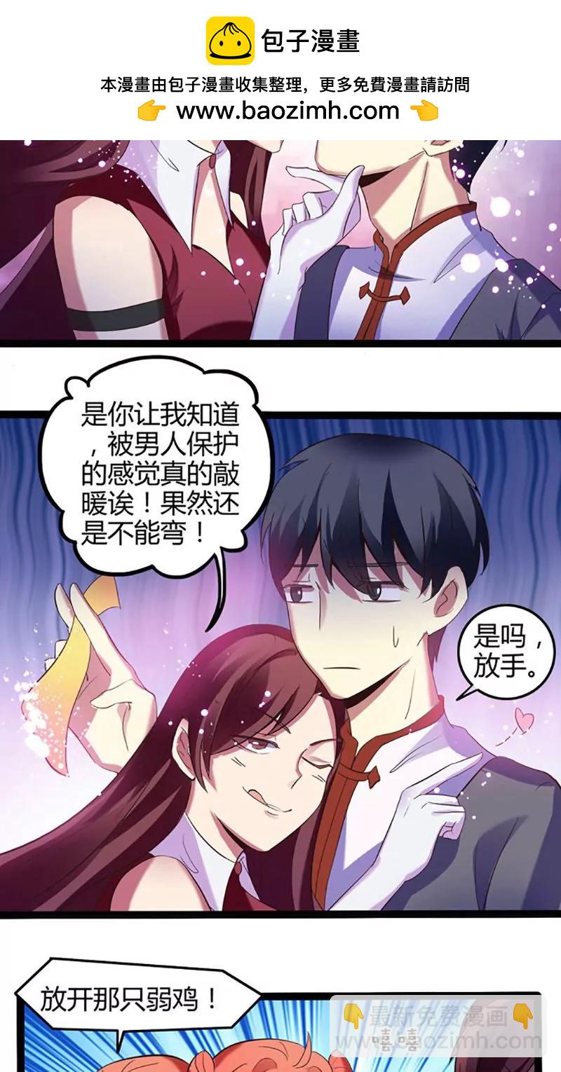 《妖二代同居日记》第83话 CP 第2页