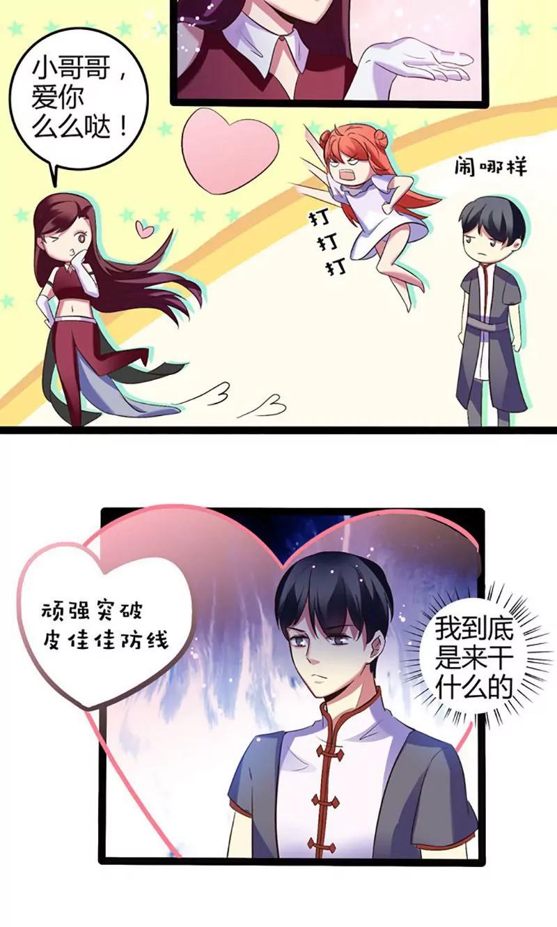 《妖二代同居日记》第83话 CP 第4页