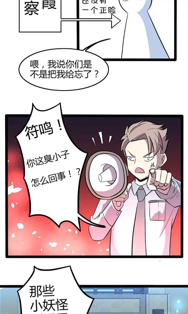《妖二代同居日记》第83话 CP 第6页