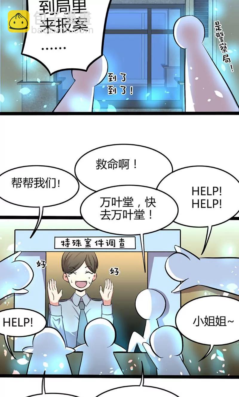 《妖二代同居日记》第83话 CP 第7页