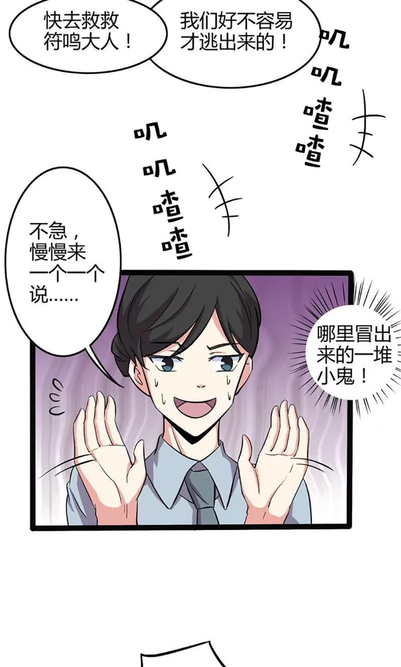 《妖二代同居日记》第83话 CP 第8页